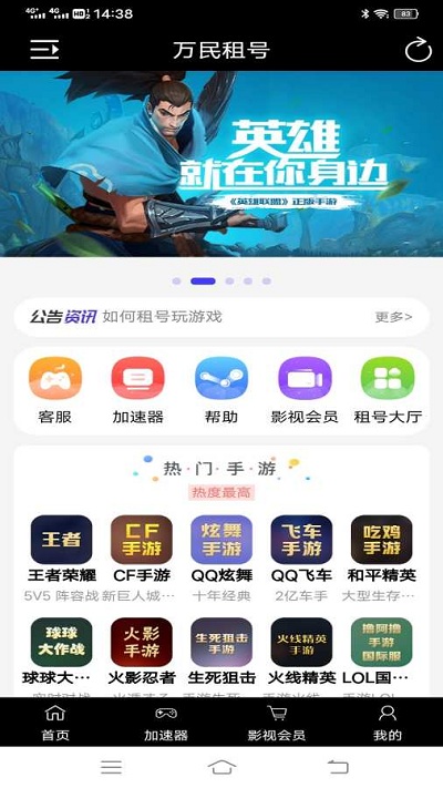 万民租号app v2.0.5 安卓版 1