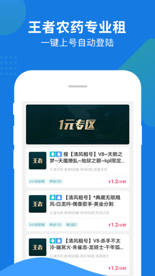 乐享租号app v3.6.0 安卓版 3