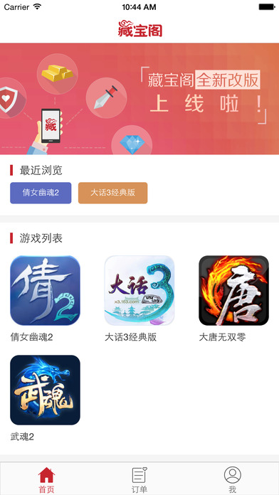 网易藏宝阁手游交易平台 v5.30.0 安卓手机版 4