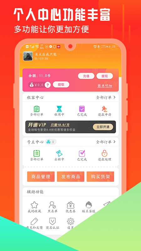 开心租号app v1.6.2 安卓版 1