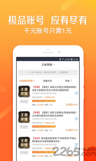 u号租上号器手机版 v10.5.0 安卓最新版 1