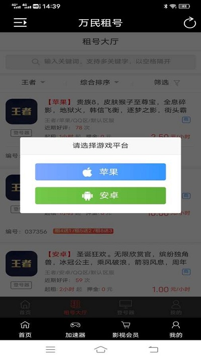 万民租号app v2.0.5 安卓版 2