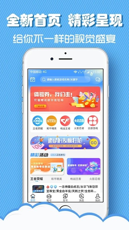 租号侠app v2.5.7 安卓官方免费版 1