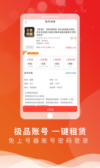 全民租号平台app v1.1.3 安卓版 2