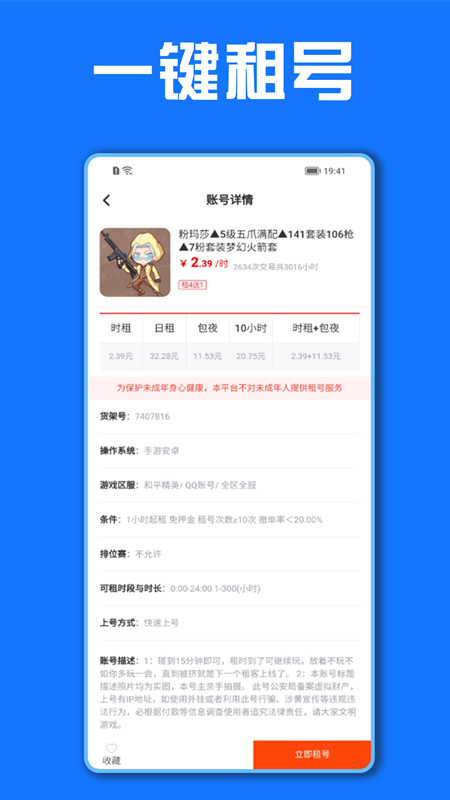 租号秀ios版 v2.1.8 iphone版 3