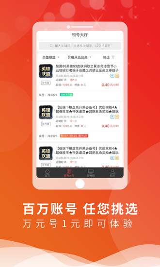 全民租号平台app v1.1.3 安卓版 0