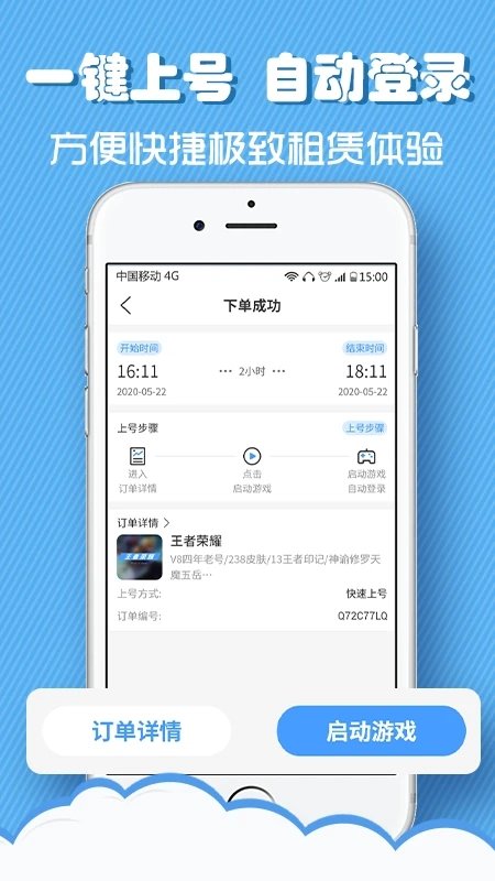 租号侠app v2.5.7 安卓官方免费版 0