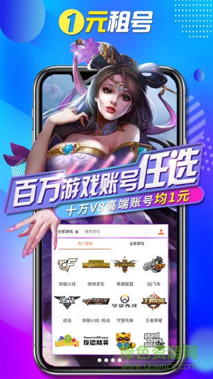 1元租号app下载