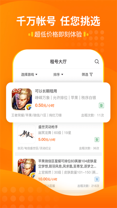 嘟嘟租号app v1.0.25 安卓官方版 2