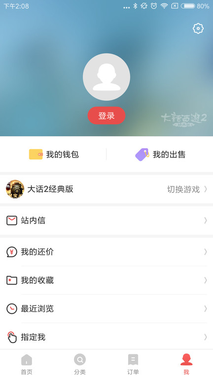 网易藏宝阁手游交易平台 v5.30.0 安卓手机版 2